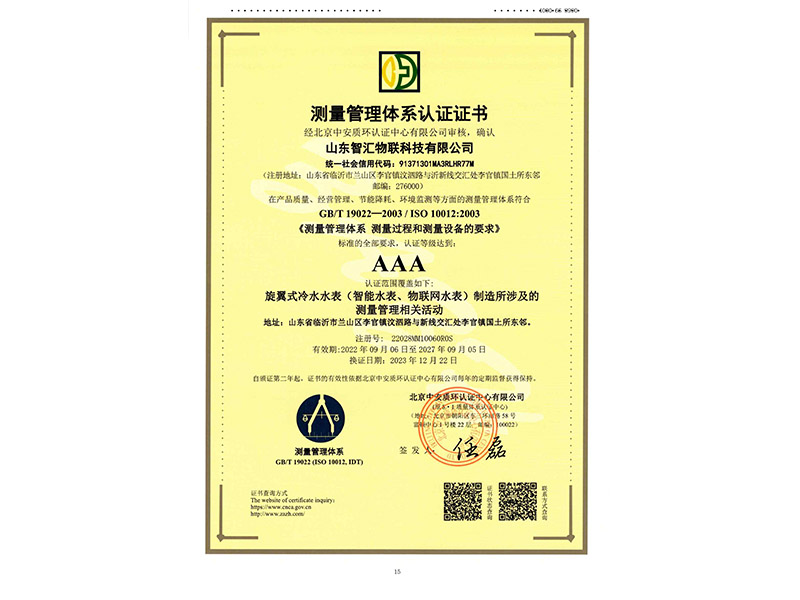 Measurement Management System Certification Certificate