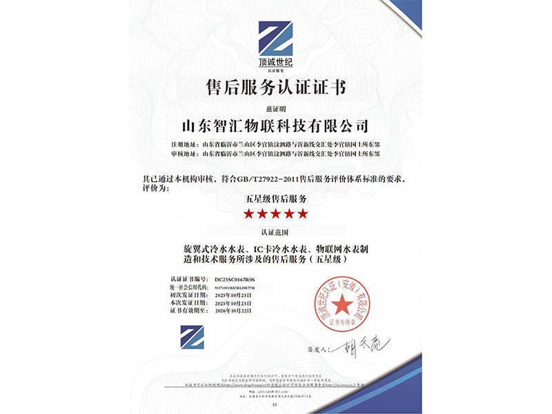 After sales service certification certificate