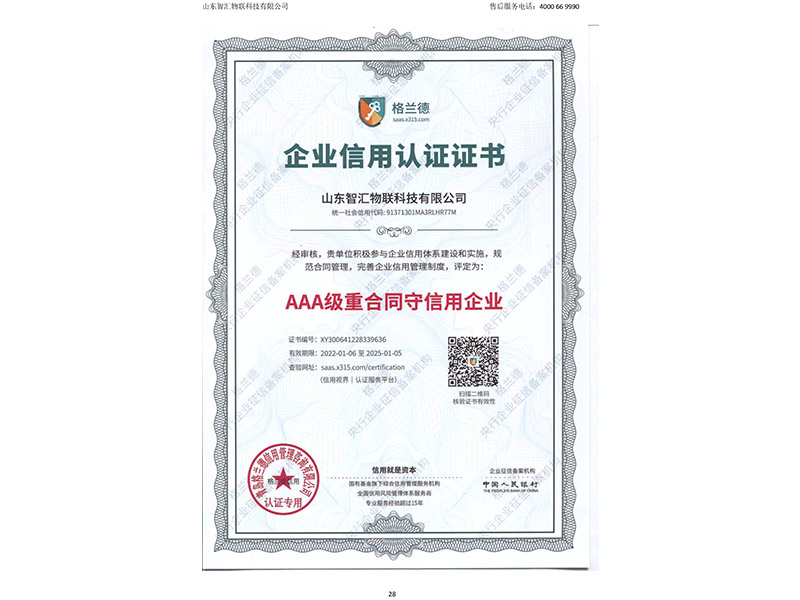 Enterprise Credit Certification Certificate