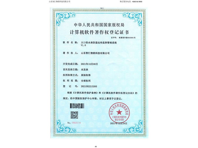 Computer Software Copyright Registration Certificate 