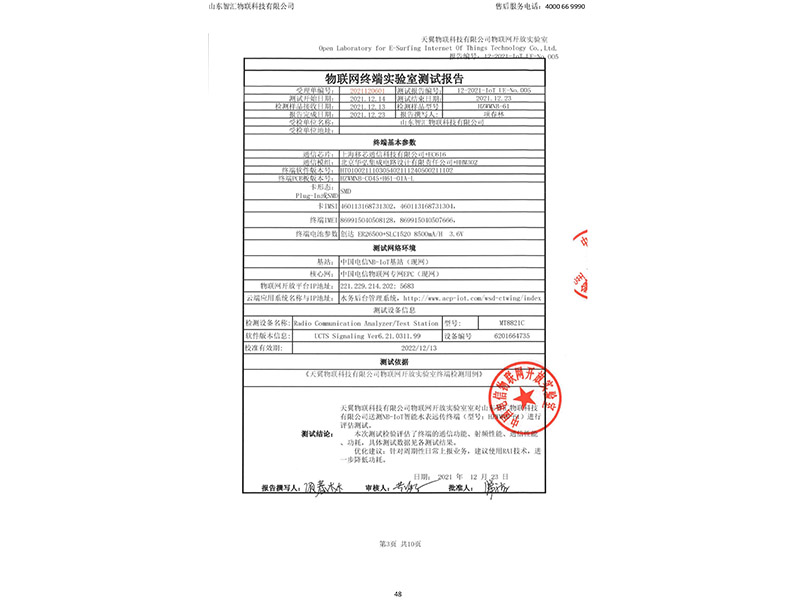 IoT Terminal Laboratory Test Report